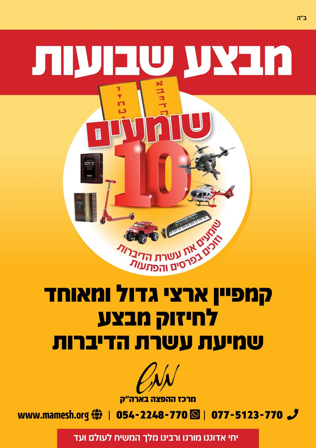 קמפיין שבועות (1)-1